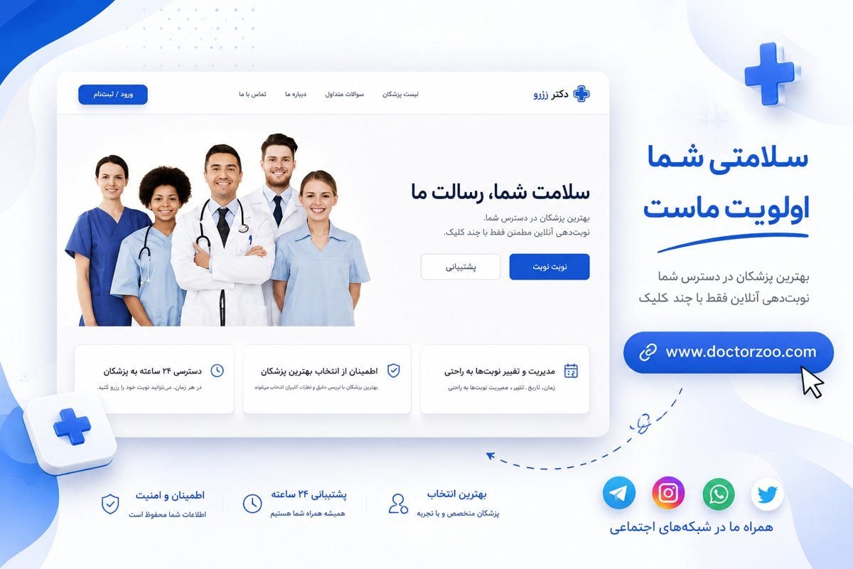 دکتر رزرو